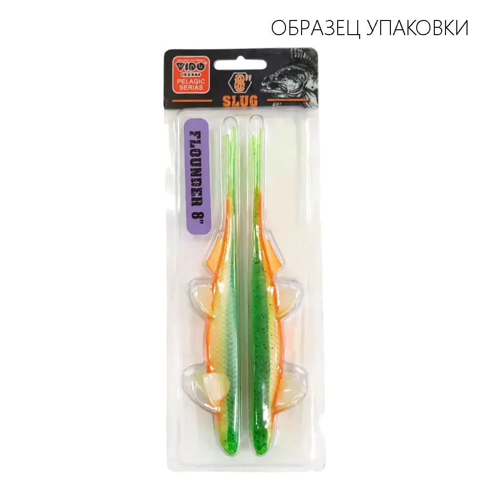 Слаг силиконовый Vido Craft Flounder (20см / 8"), 2шт