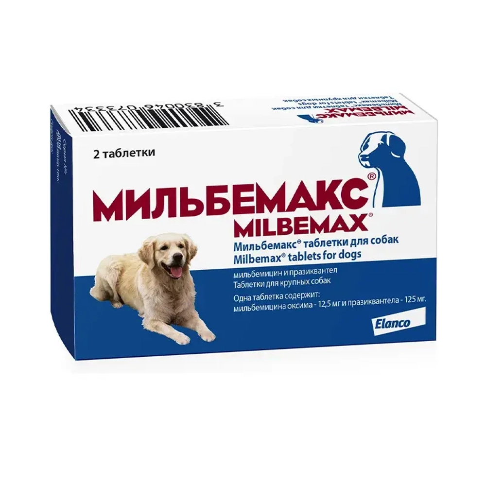 Мильбемакс для собак (2 таблетки)