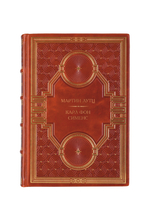 Мартин Лутц - Карл Фон Сименс. Книга в кожаном переплёте.