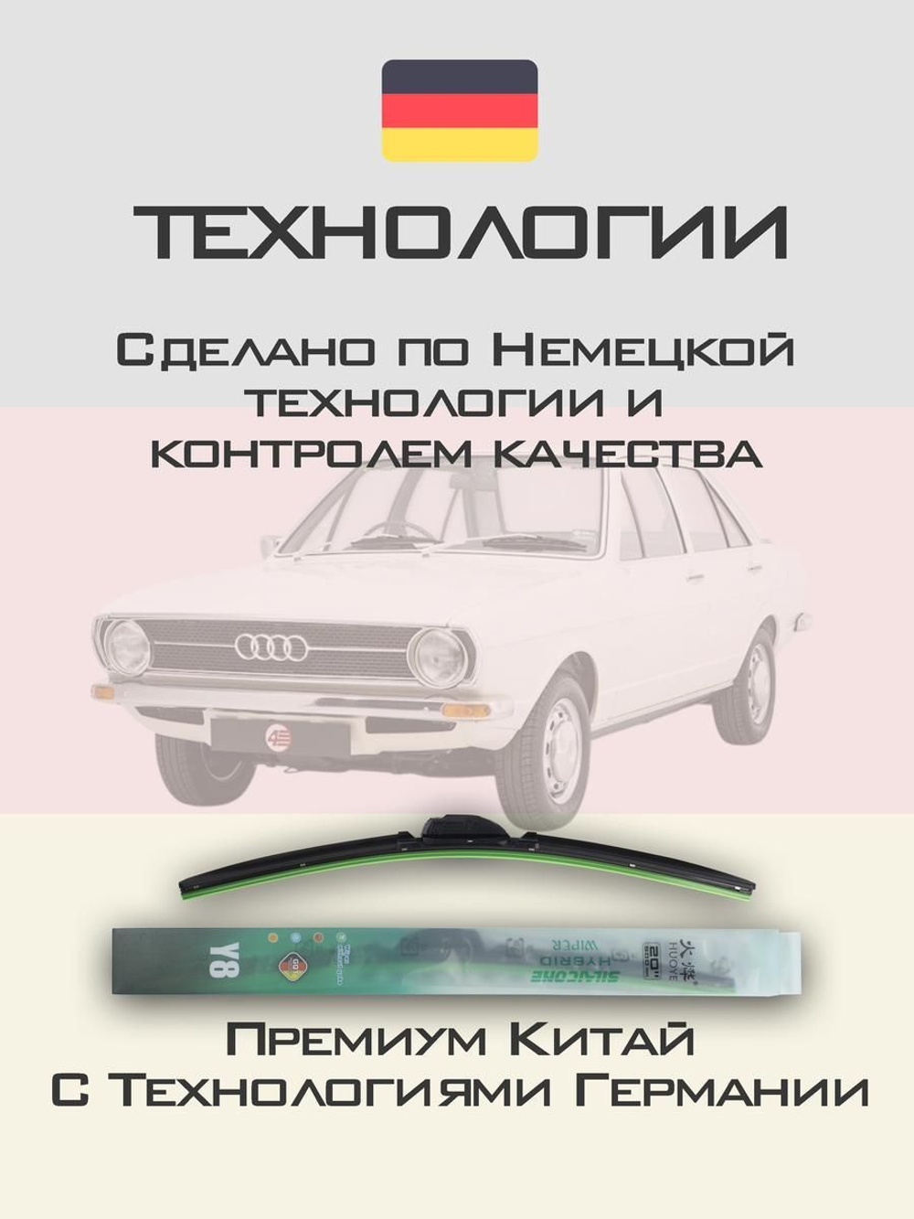 Щетки стеклоочистителя HUOYE Y8 400/400 мм на Audi 80 | Hook/J-Hook