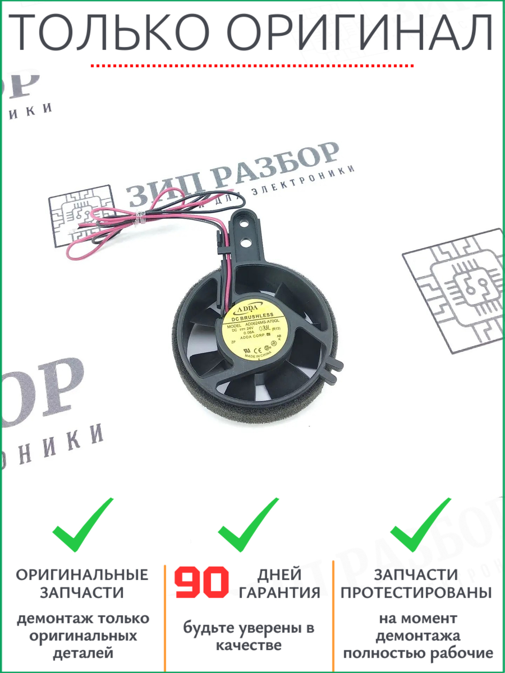 Вентилятор AD0624MS-A70GL Xerox 3300