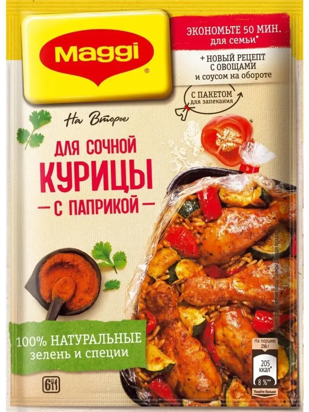 Набор приправ из 8-и штук