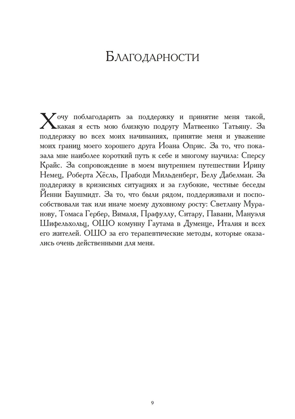 Исцеление женственности