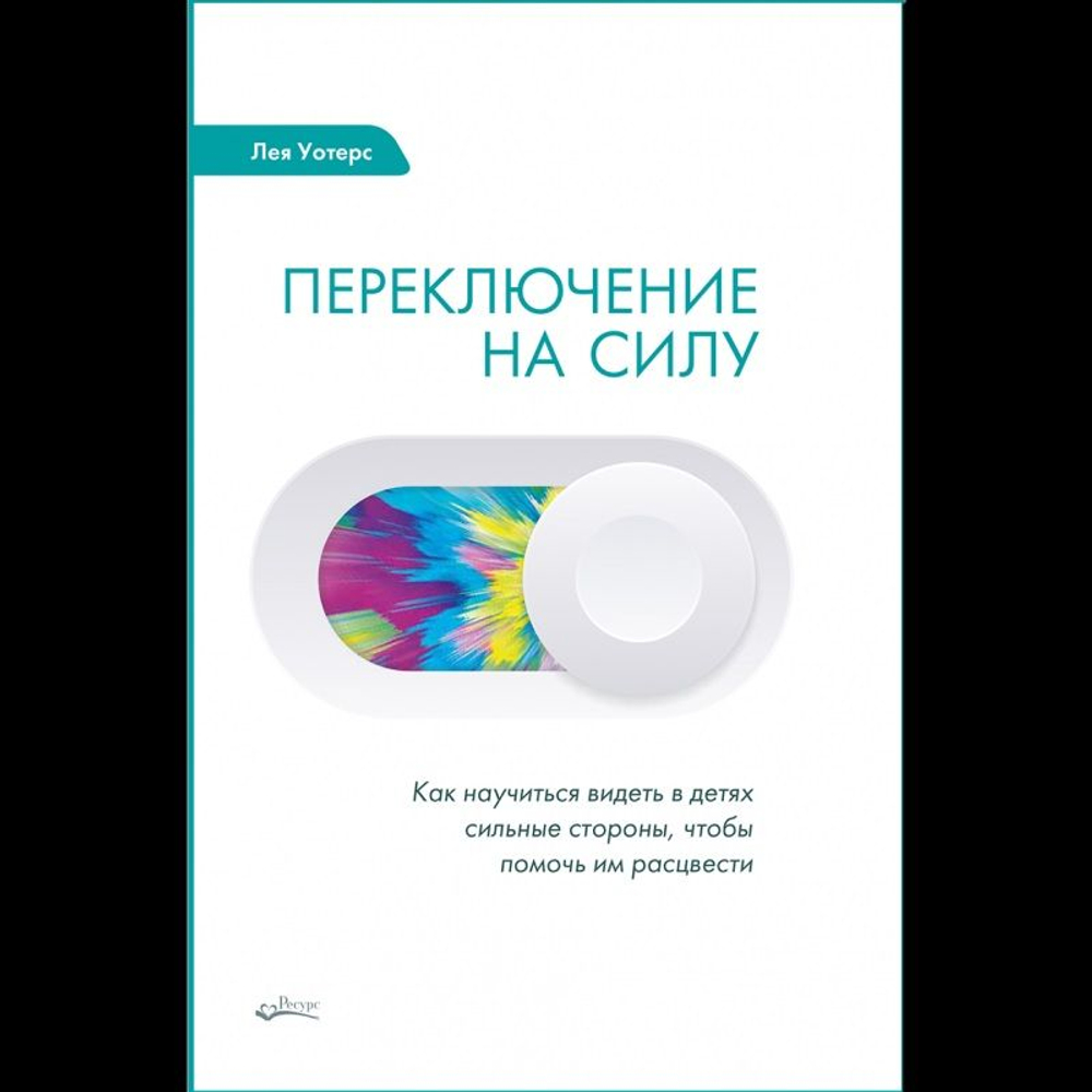 Переключение на силу