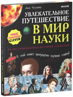 Увлекательное путешествие в мир науки
