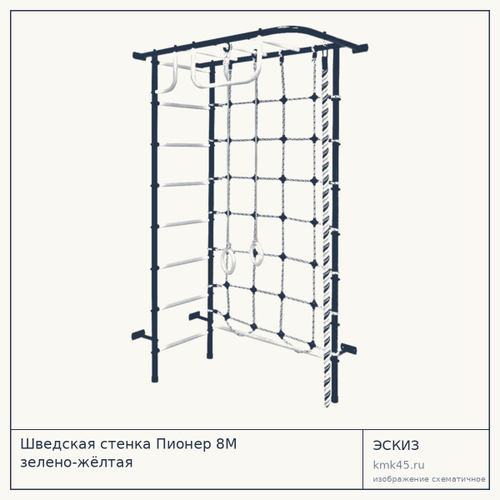 Шведская стенка Пионер 8М зелено-жёлтая — от 10 000 ₽