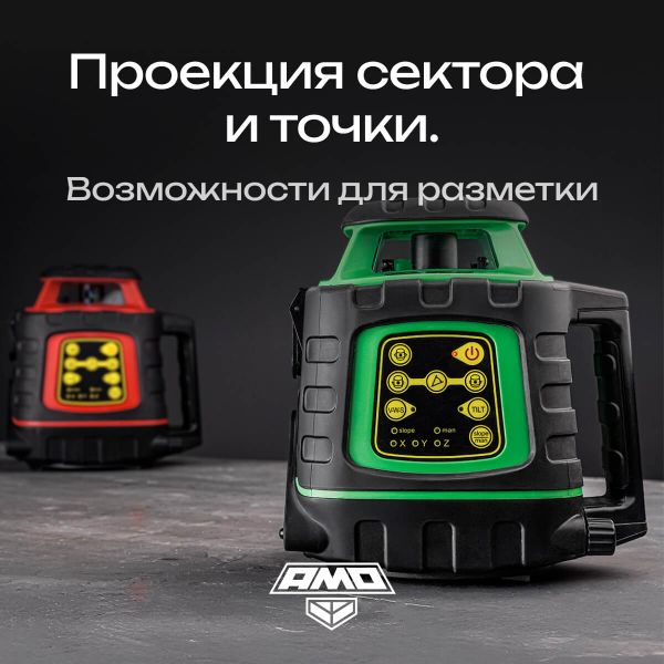 Ротационный нивелир AMO ROTOR 300G с калибровкой с зеленым лучом, AMO
