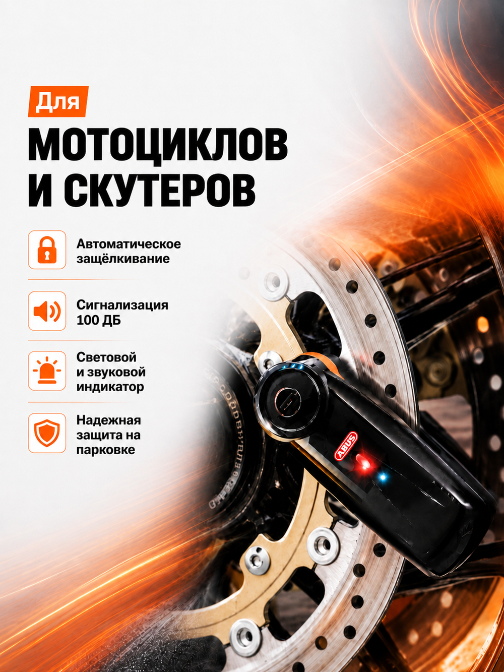 Замок на на тормозной диск 7000 RS1 3D Detecto OG