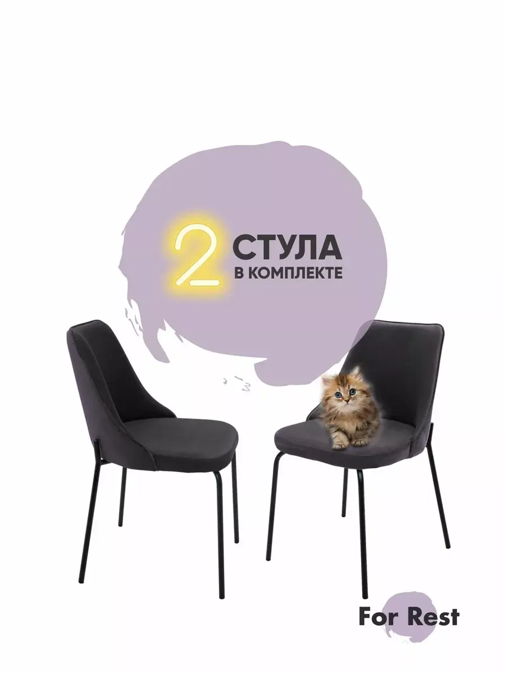 Стул "Флорес" 2 шт. Антивандальная ткань, Дизайнерские ножки