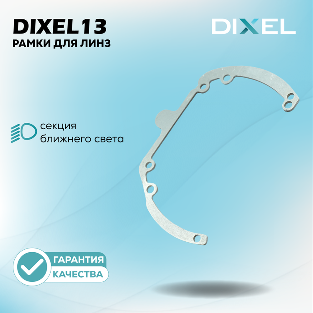 Рамки для Visteon на 3/5R Тип-2