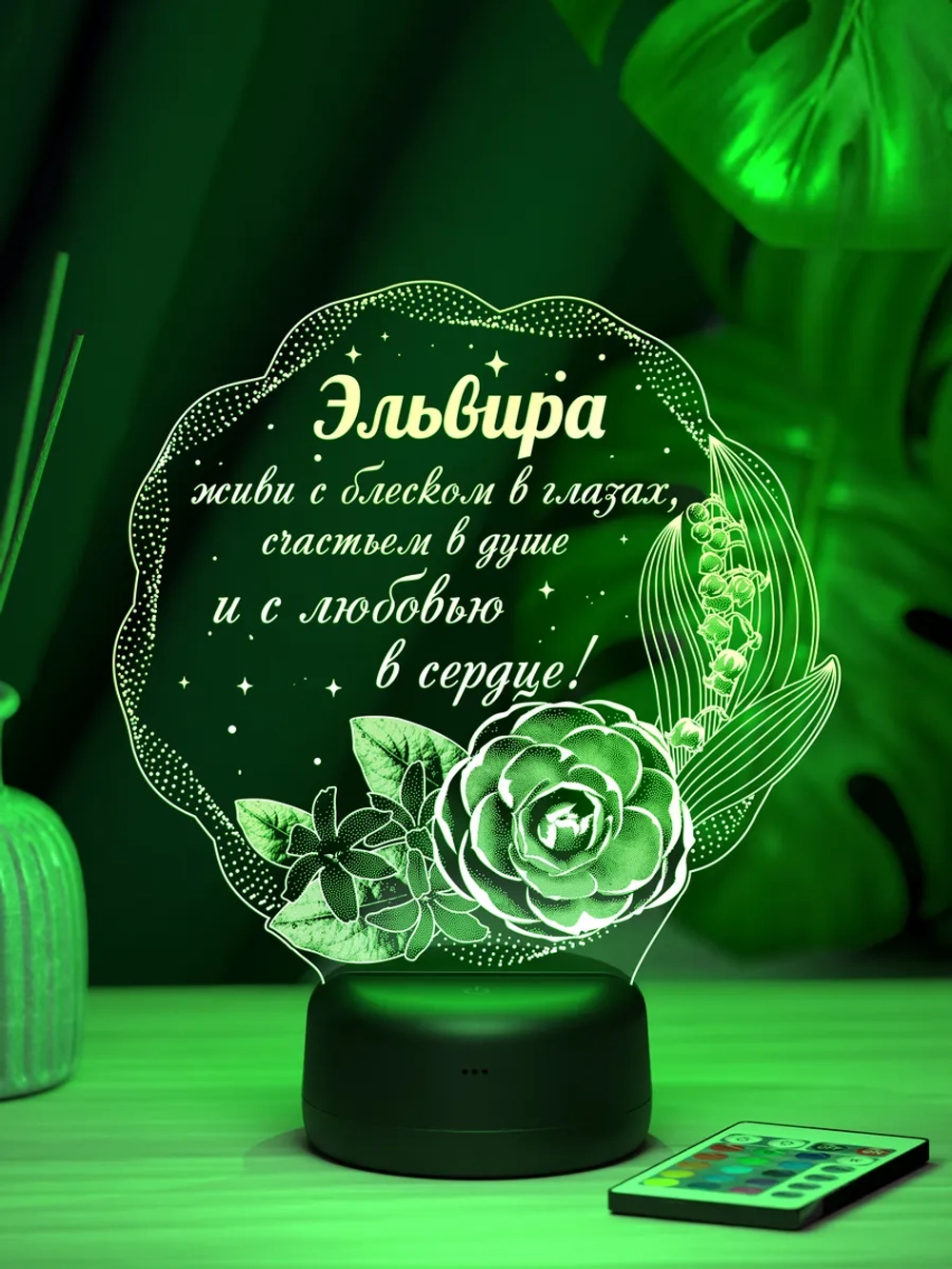 Ночник подарок «Эльвира - цветы с пожеланием»