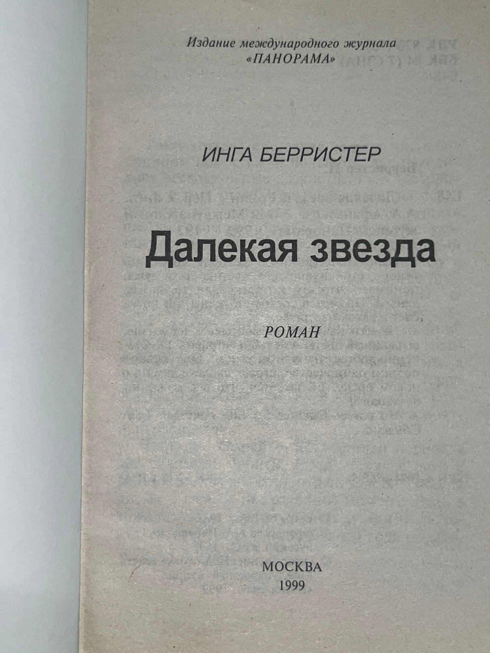 Книга "Далекая звезда"
