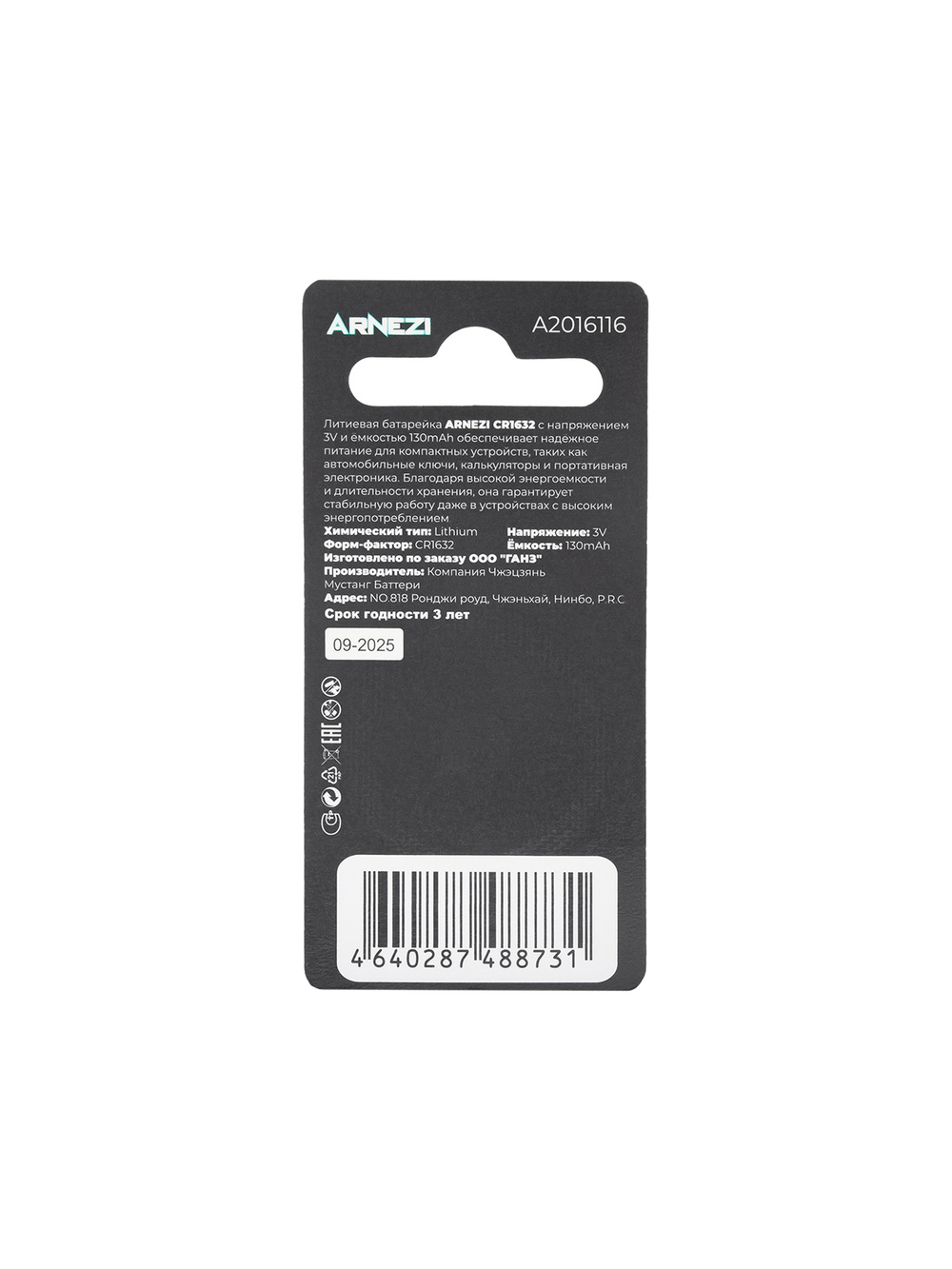 Батарейка литиевая ARNEZI CR1632 130mAh 3V (1 шт) A2016116