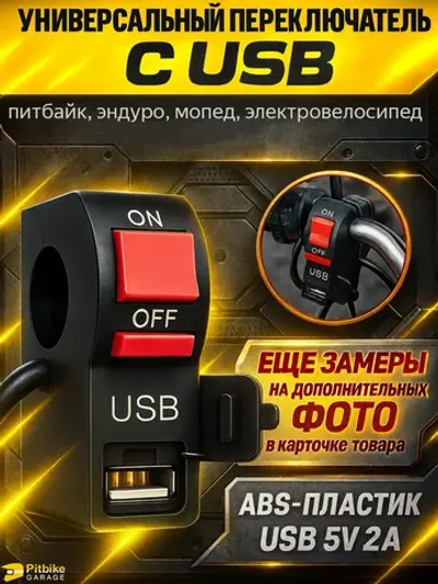 P+t B- Kt Rt Et Переключатель для мотоциклов универсальный