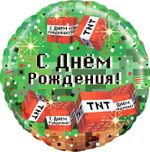 Шар (18''/46 см) Круг, Пиксели, С Днем Рождения!, Зеленый, 1 шт. в уп.