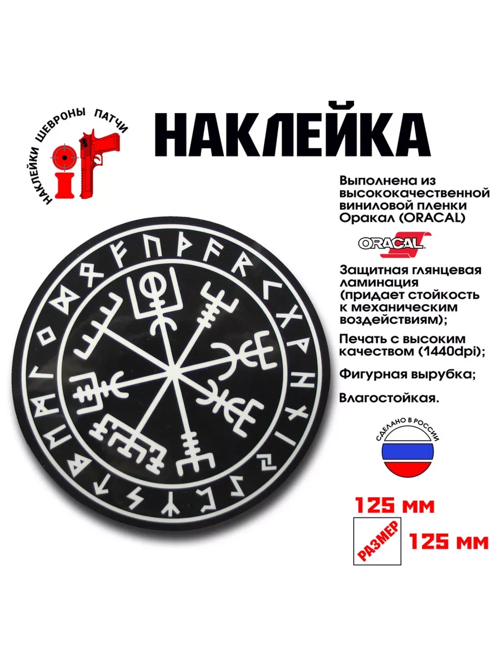 Наклейка на авто "Вигвизир" 125 на 125 мм