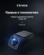 Видеорегистратор для автомагнитол Teyes CC3 и CC4, 1920х1080p, контроль полос (ADAS), управление по USB, слот SD-карты