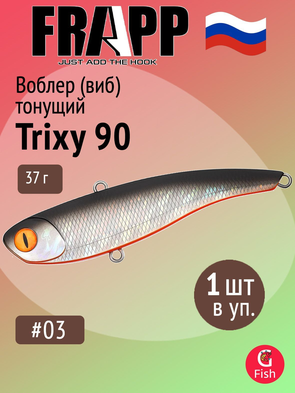 Воблер (Vib) Frapp Trixy 90 37g #28