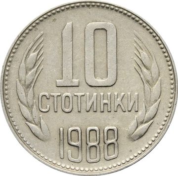 10 стотинок 1988 Болгария