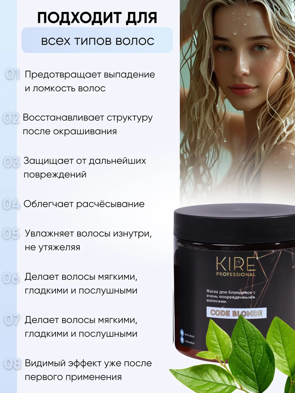 Маска CODE BLONDE для осветленных волос, 500 мл