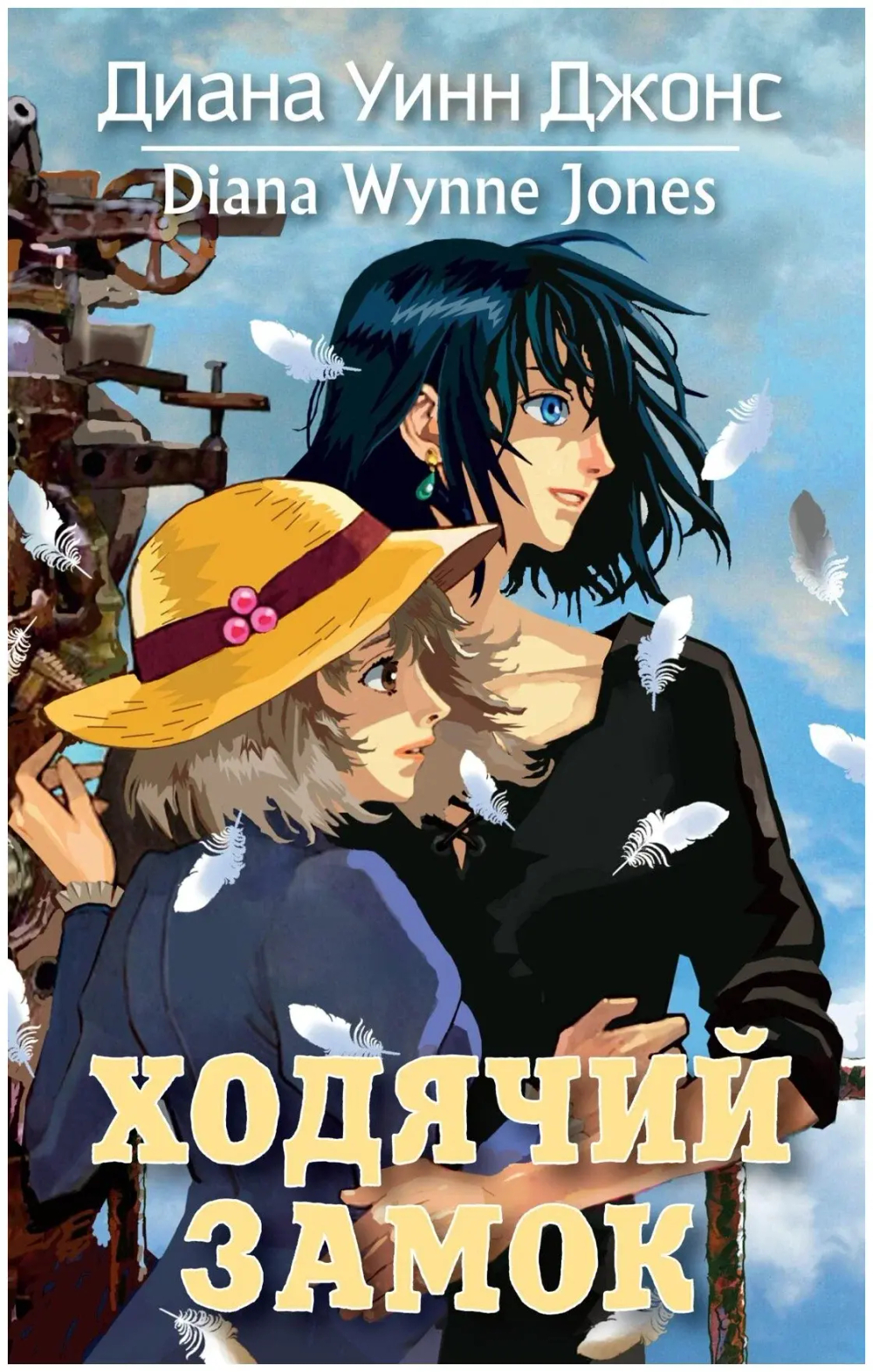 Ходячий замок