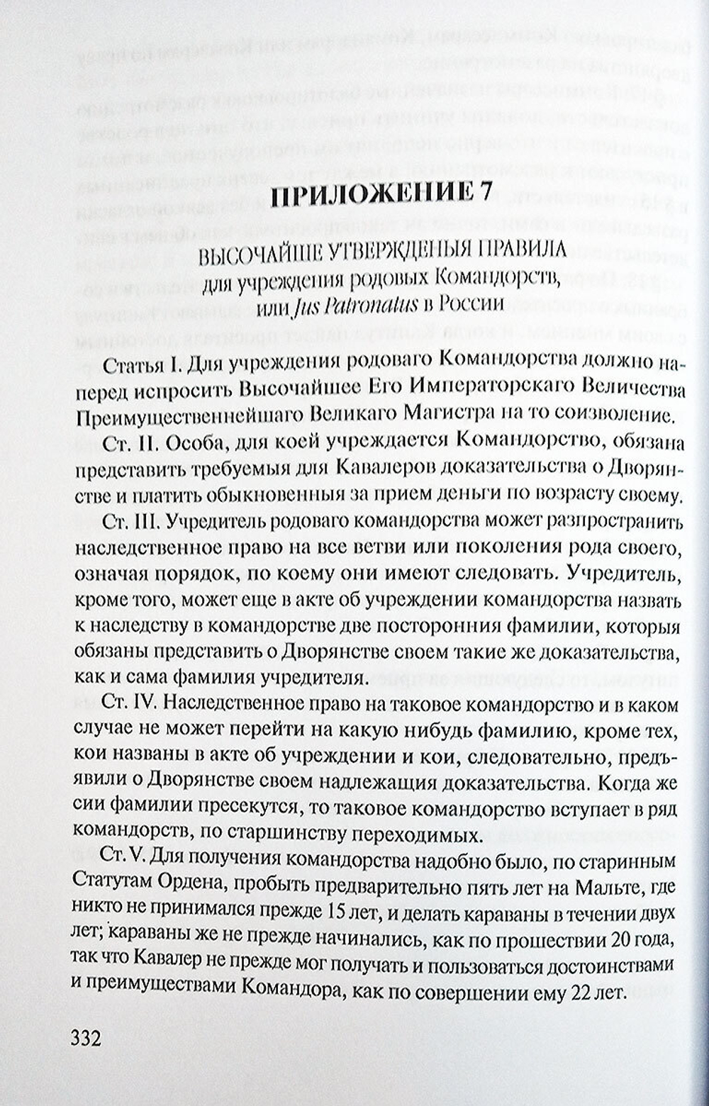 В тени восьмиконечного креста. Мальтийский орден и его связи с Россией