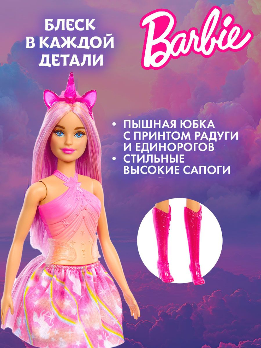 Кукла Барби Русалка. Игровой набор Barbie с аксессуарами, HRR00