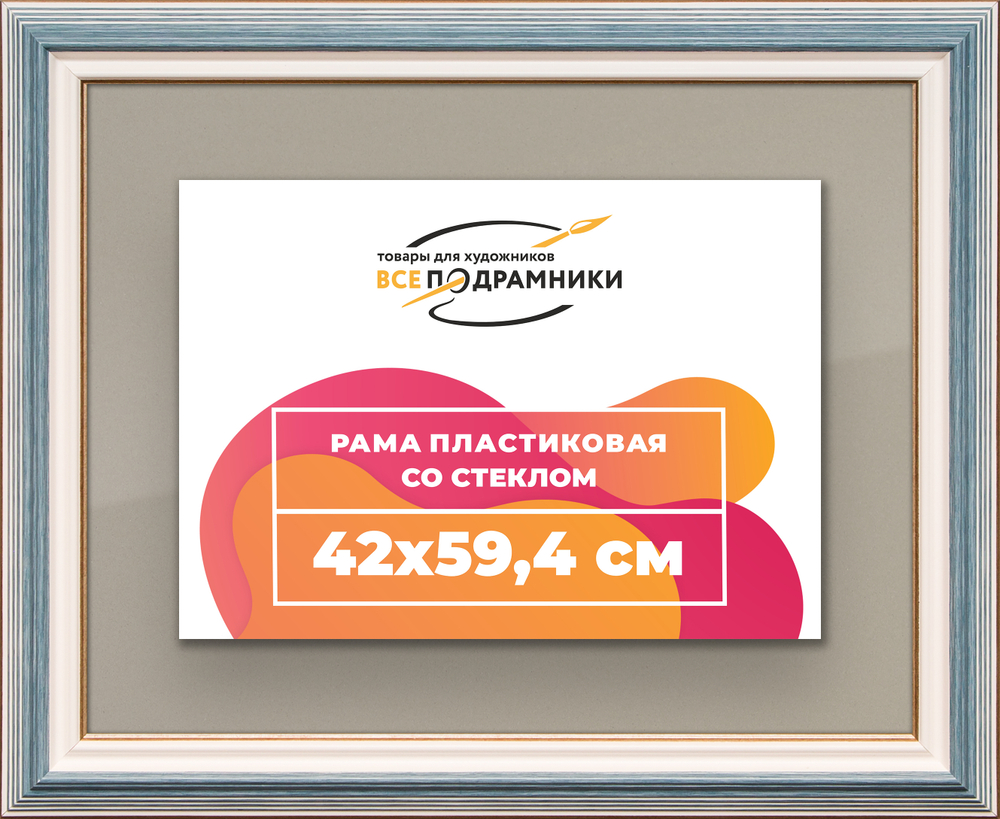 Рамка 42x59,4 для постера и фотографий