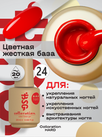 BSG Цветная жесткая база Colloration Hard №24 (20 мл)