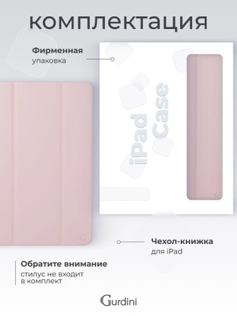 Чехол книжка для iPad Pro 12,9" (3,4,5,6 gen) Gurdini Smart Magnet Series Pink Sand