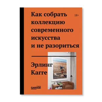 Как собрать коллекцию современного искусства и не разориться