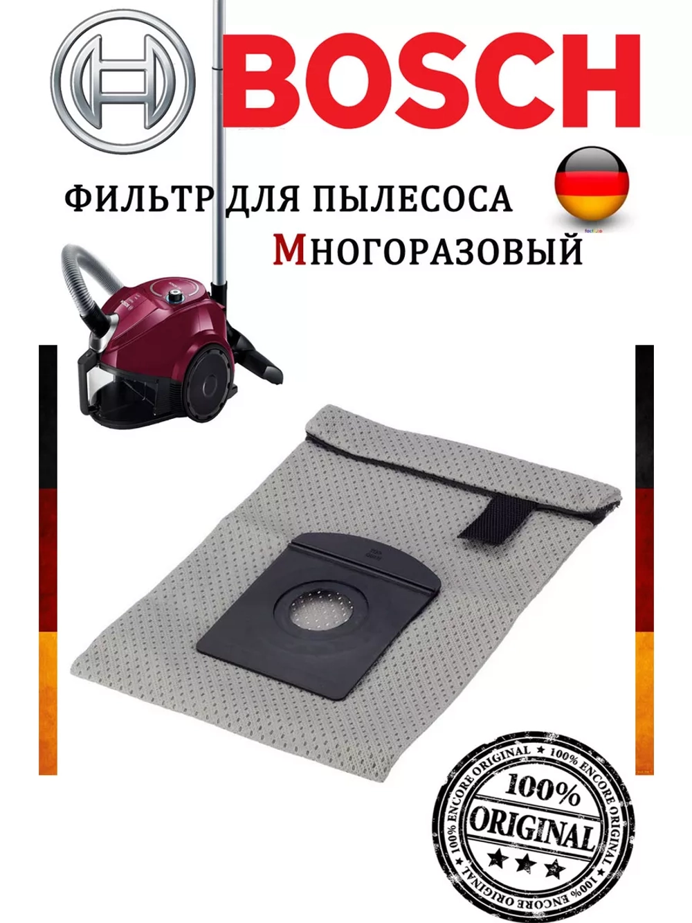 Фильтр для многократного использования