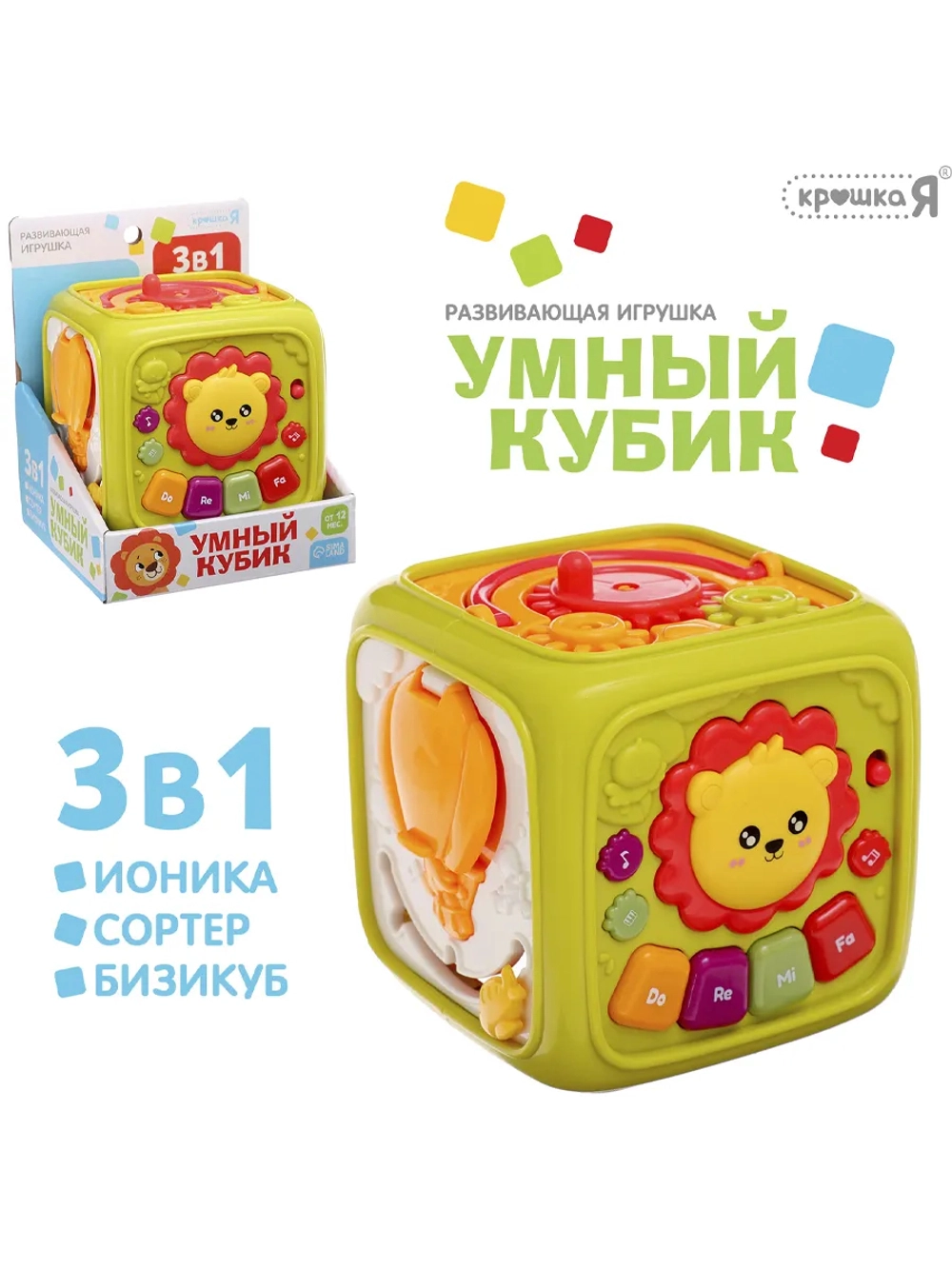 Развивающая игрушка Умный кубик 3 в 1 звук