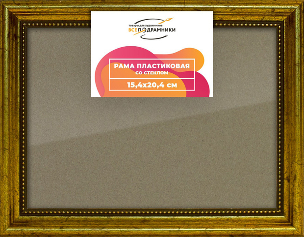 Рамка 15x20 для постера и фотографий