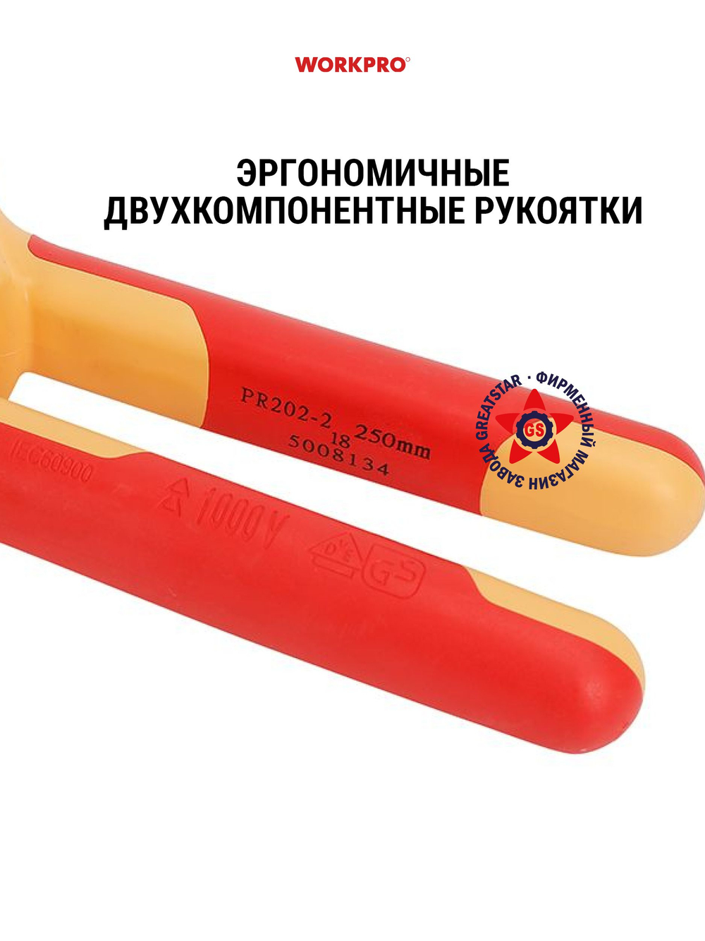 Клещи диэлектрические для водяных насосов 250 мм WP342019