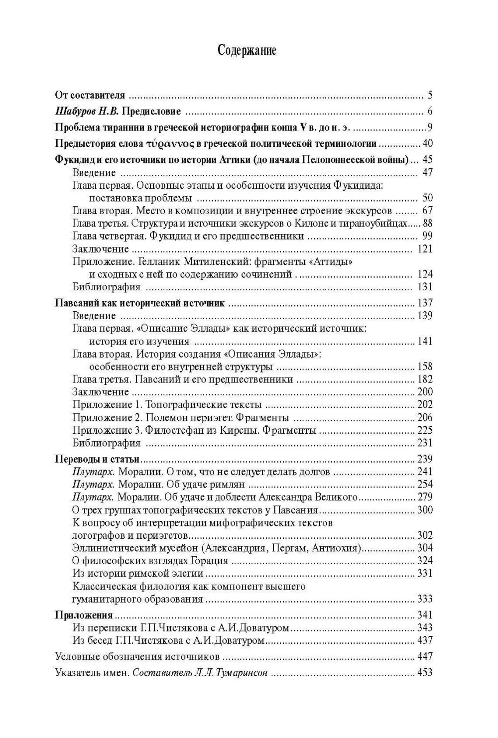 История Античности. Работы разных лет