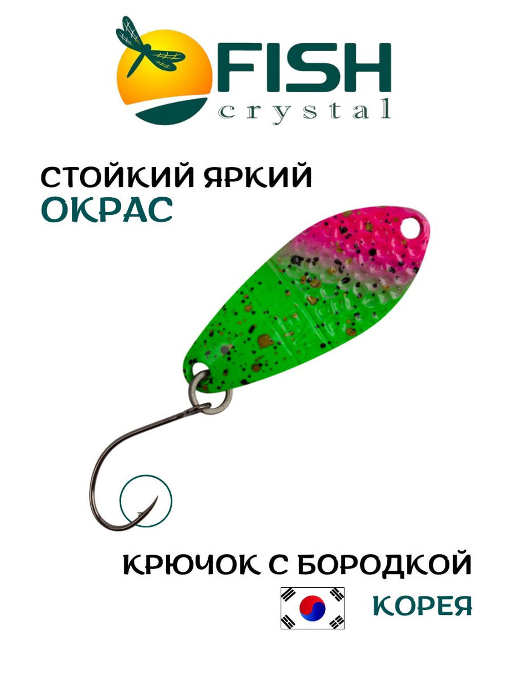 Блесна Fish Crystal FALENA 30 мм 2,5г на форель цвет 128