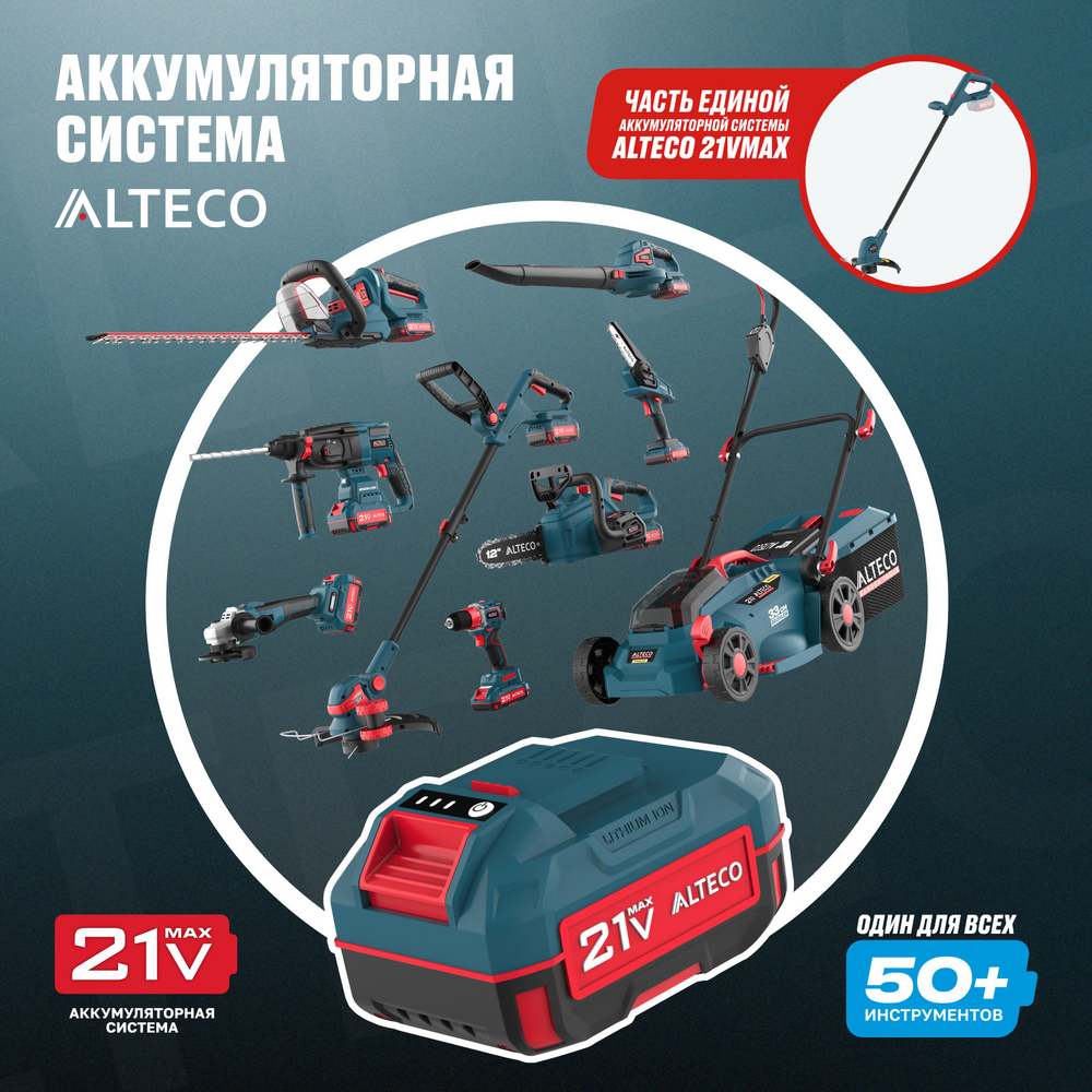 Аккумуляторный триммер ALTECO CT 21-25 Solo (без АКБ и ЗУ)