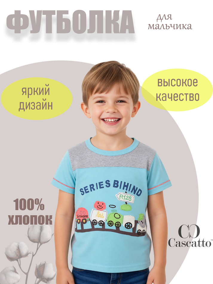 Футболка для мальчика