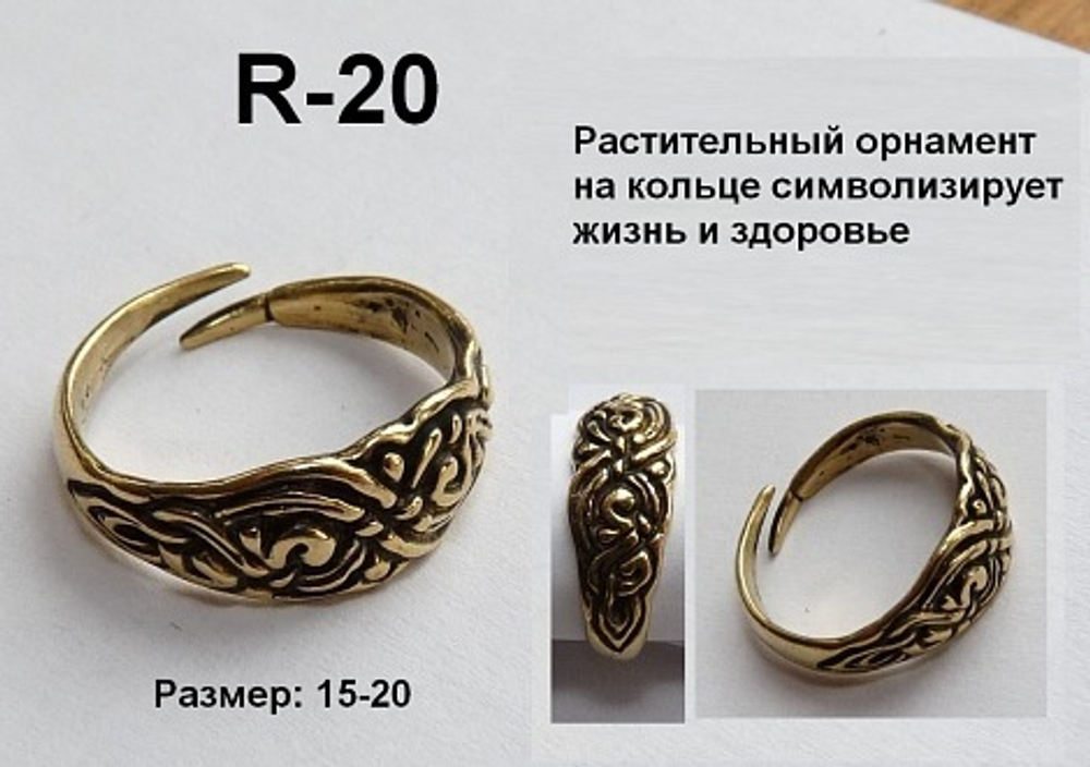 Кольцо. Завиток