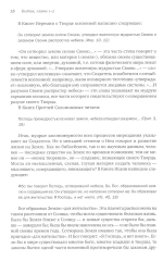 Введение в Ветхий Завет. Книга Бытия