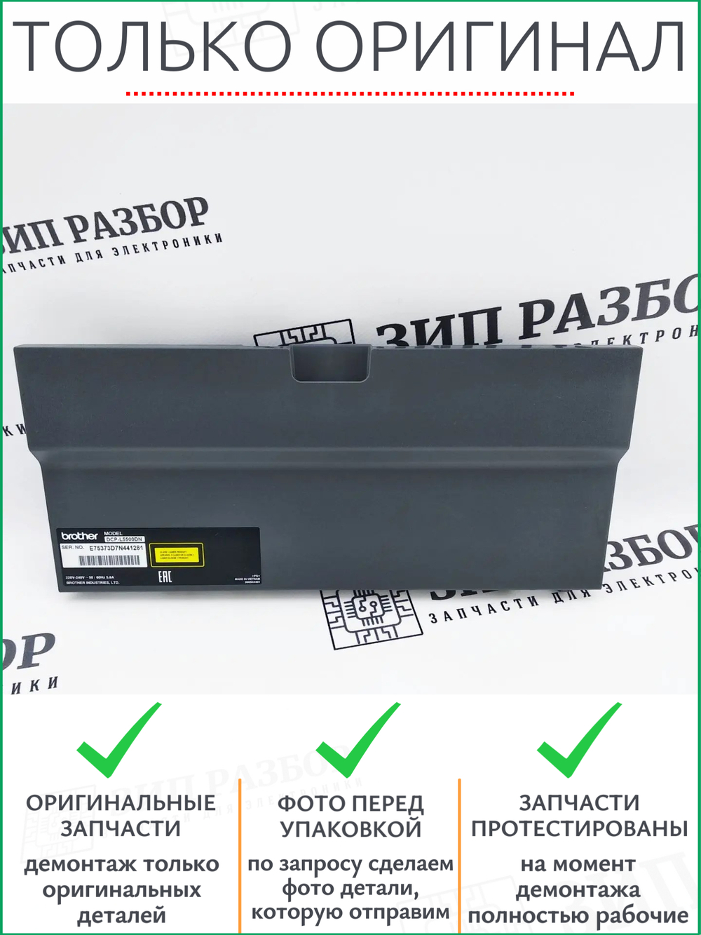 Задняя крышка D001BB001 Brother 5500, 5602, 5700, 6700