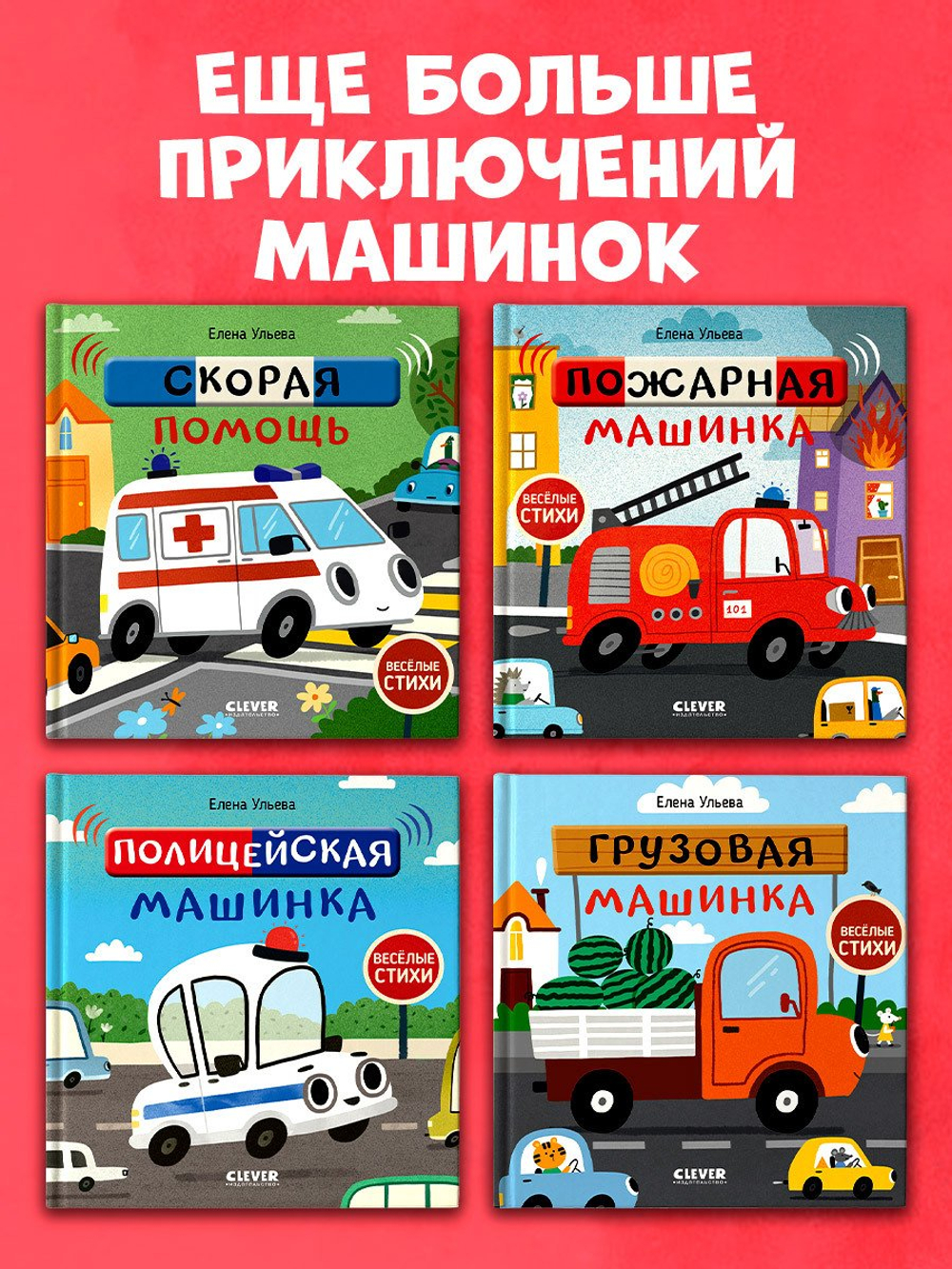 Весёлые стихи. Скорая помощь