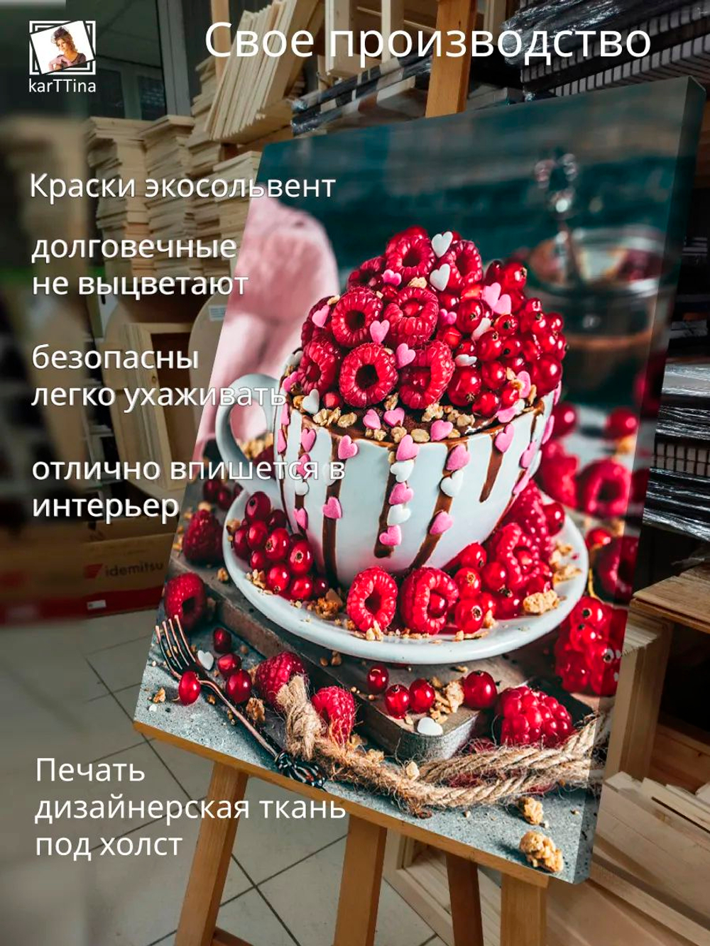Картина "Малиновое настроение", для интерьера 50х70см 1шт.