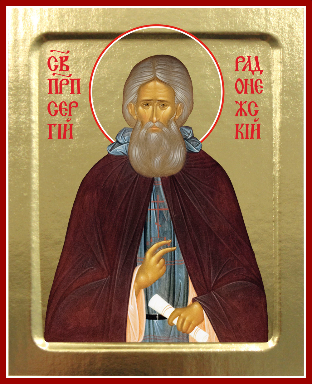 013 Сергий Радонежский.jpg