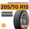 Kumho PorTran 4S CX-11 205/70 R15C 106/104R