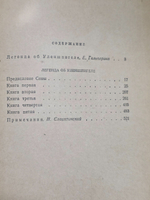 Шарль де Костер. Легенда об Уленшпигеле