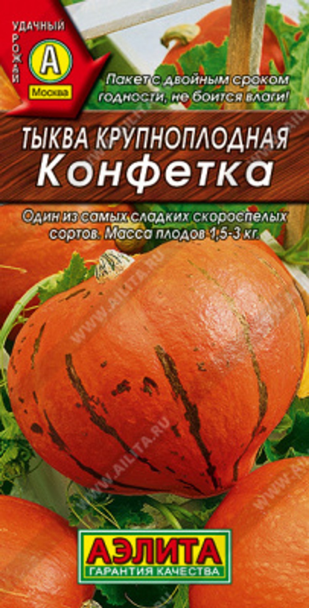 Тыква Конфетка 2г крупн.порцион. Ц Аэлита