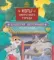 Коты Запретного города. Книга 6. Пушистая церемония