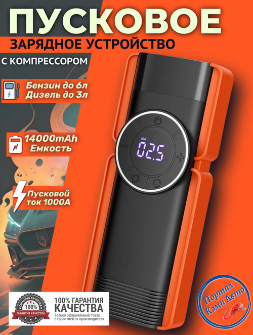 Устройство пусковое портативное бустер с компрессором 14000mAh 1000A  GKFLY GG-JS-TURBO